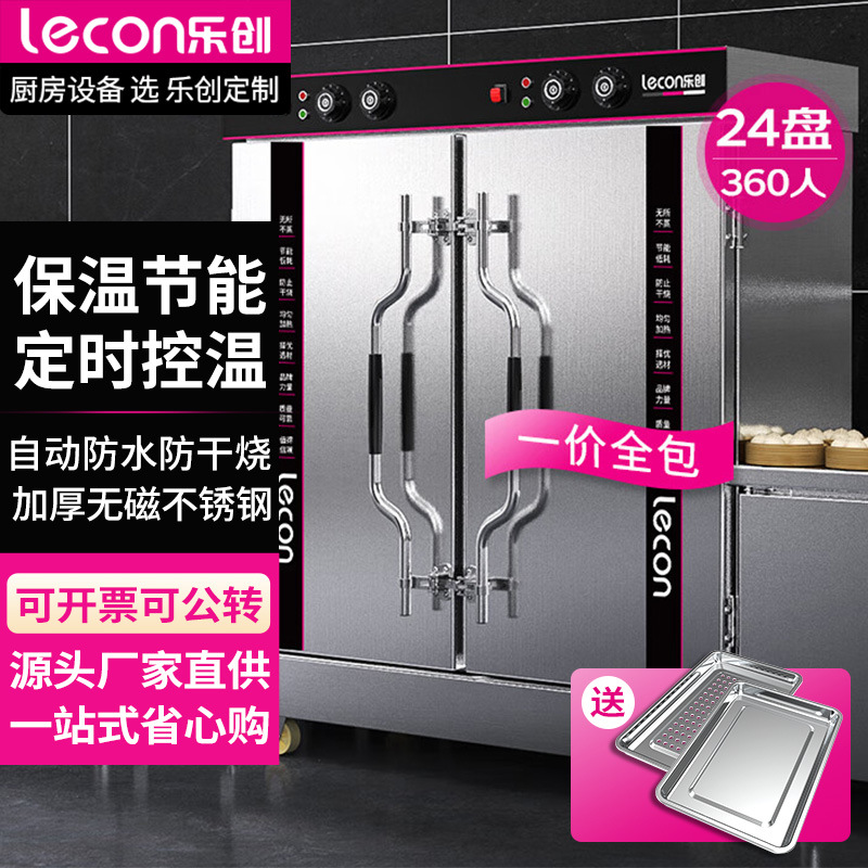 乐创/lecon蒸饭柜商用酒店餐饮设备电蒸箱蒸包馒头炉食堂蒸饭车