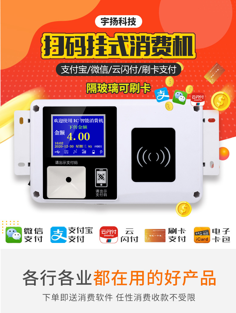 扫码白色挂式X消费机详情_01.jpg
