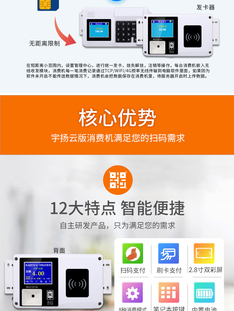 扫码白色挂式X消费机详情_05.jpg
