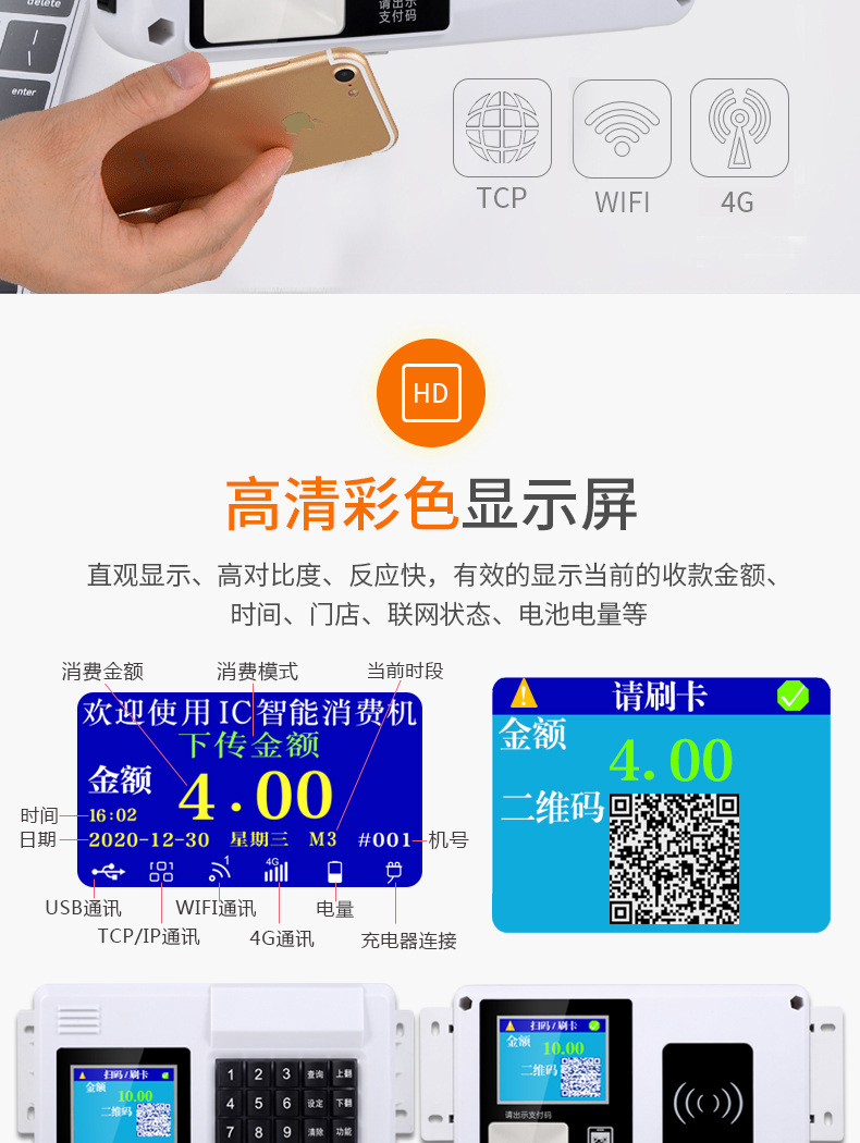 扫码白色挂式X消费机详情_09.jpg