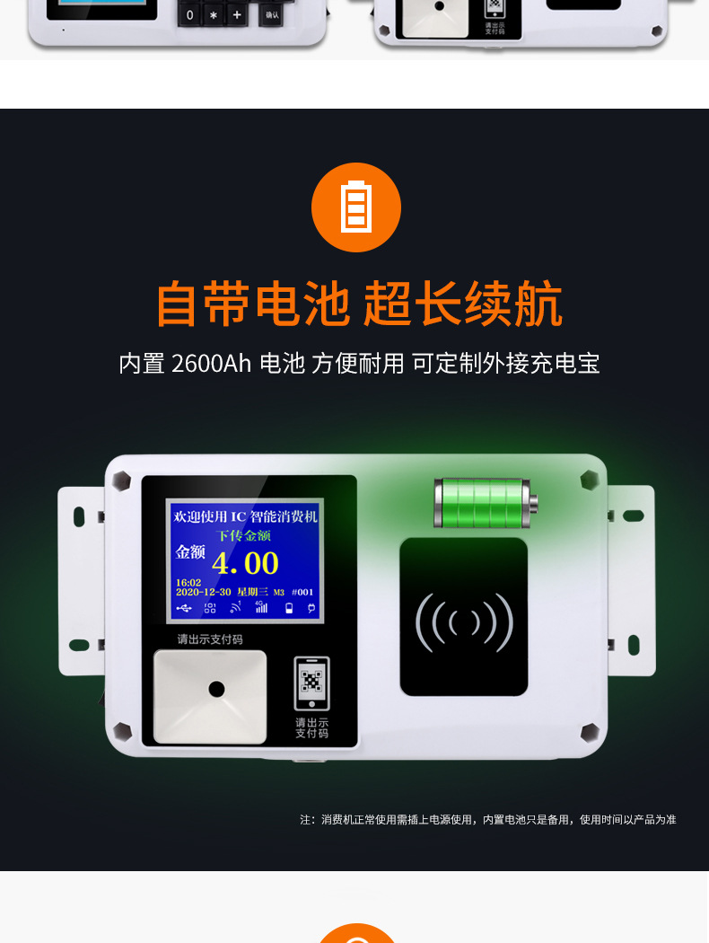 扫码白色挂式X消费机详情_10.jpg