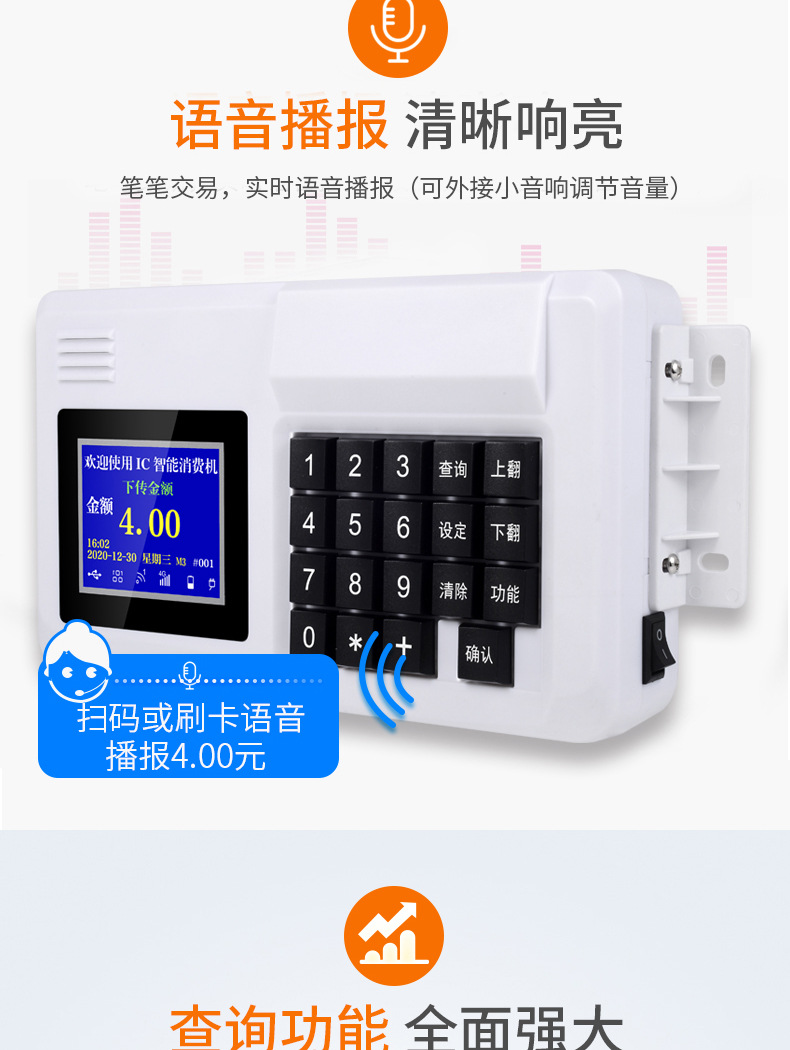 扫码白色挂式X消费机详情_11.jpg