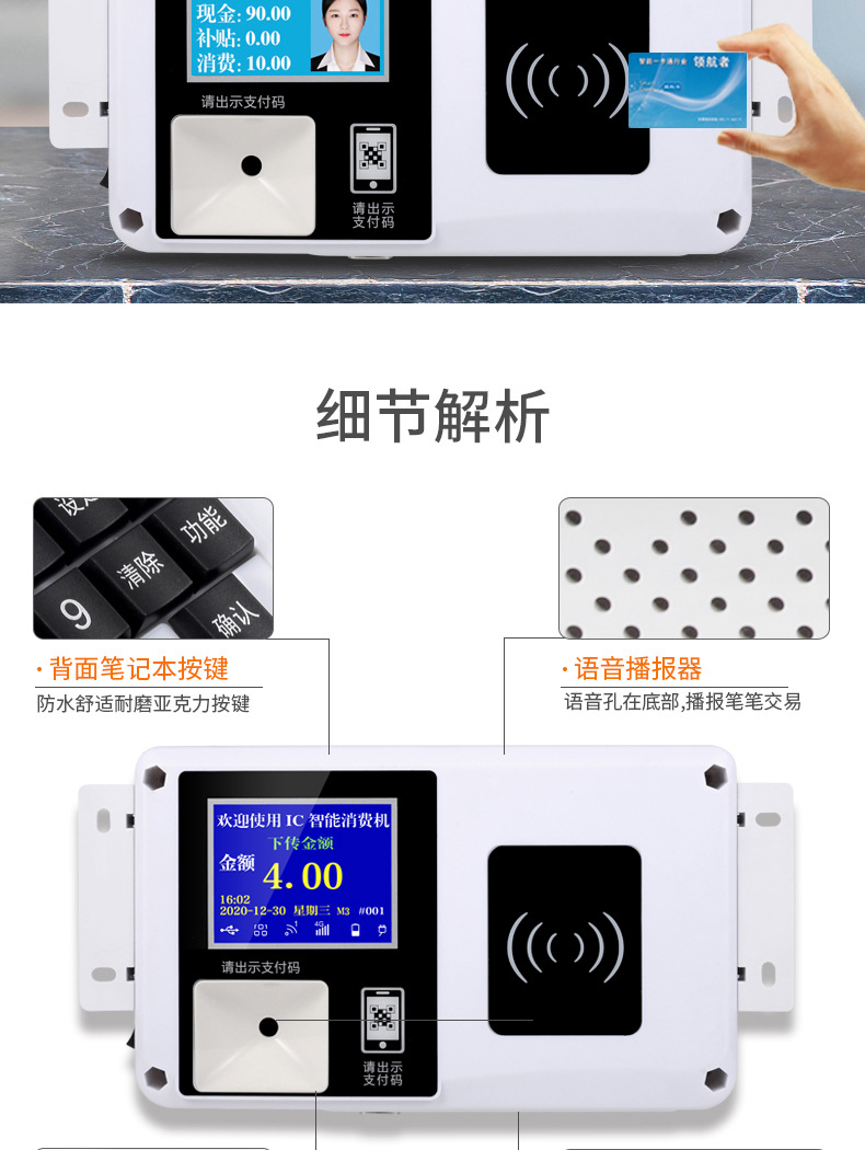 扫码白色挂式X消费机详情_14.jpg