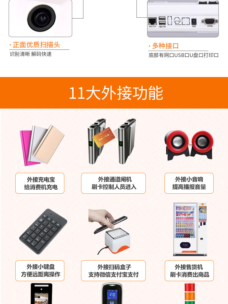 扫码白色挂式X消费机详情_15.jpg