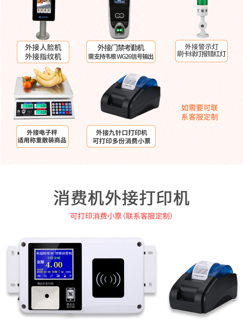 扫码白色挂式X消费机详情_16.jpg