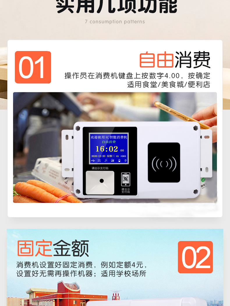 扫码白色挂式X消费机详情_19.jpg
