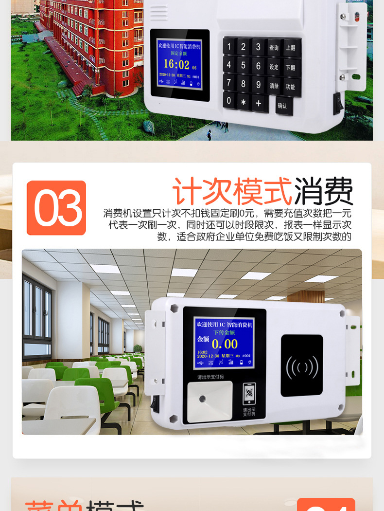扫码白色挂式X消费机详情_20.jpg