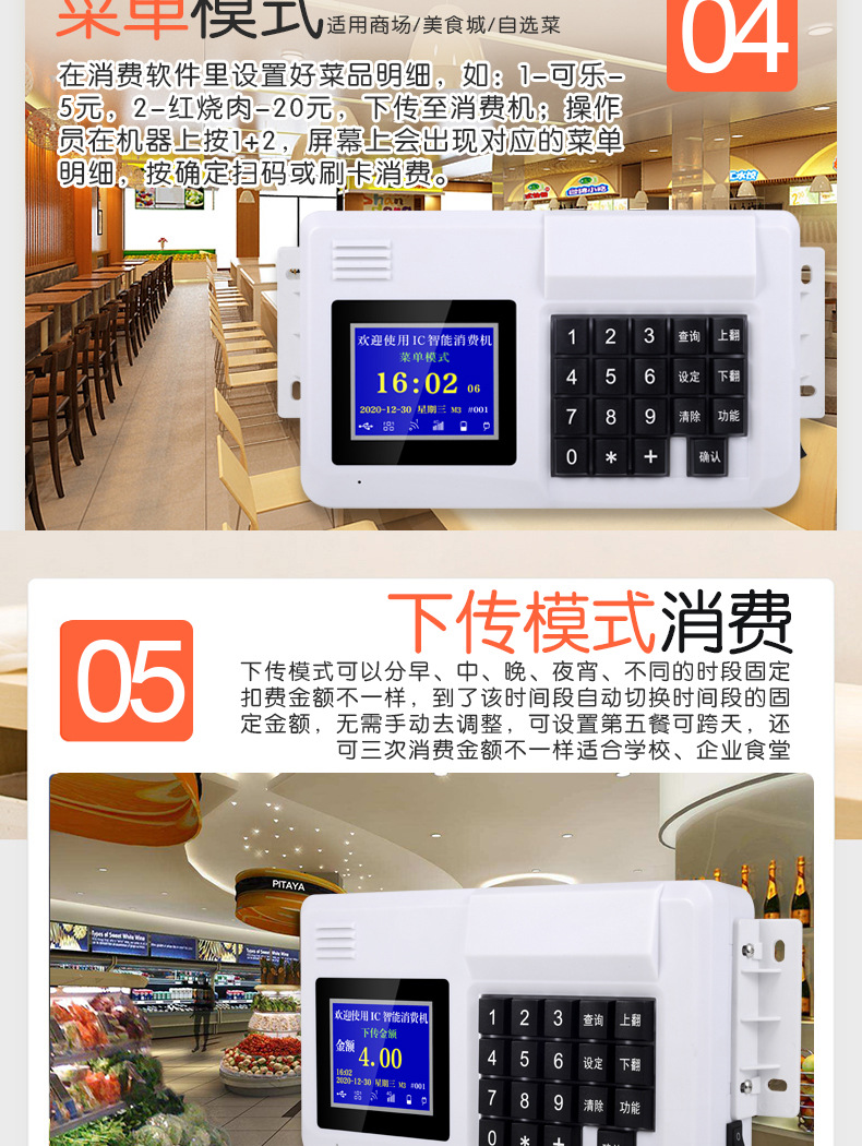 扫码白色挂式X消费机详情_21.jpg