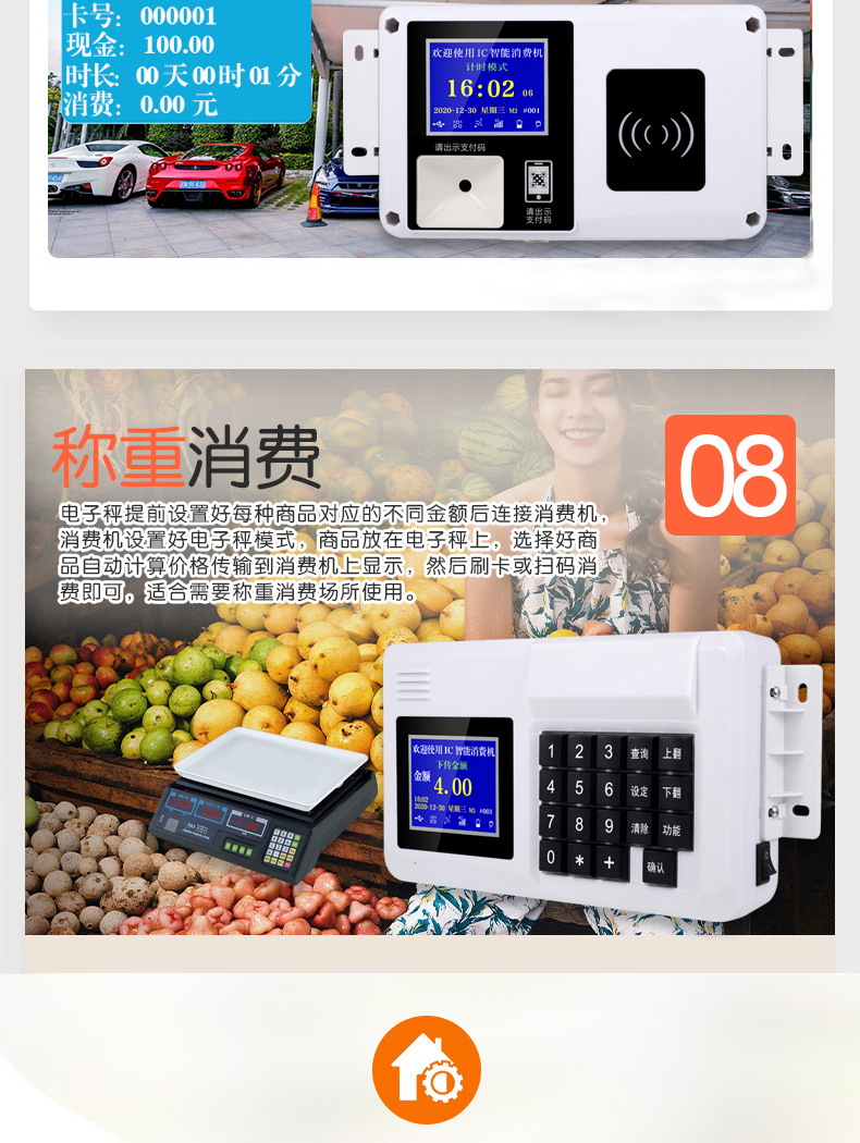 扫码白色挂式X消费机详情_23.jpg