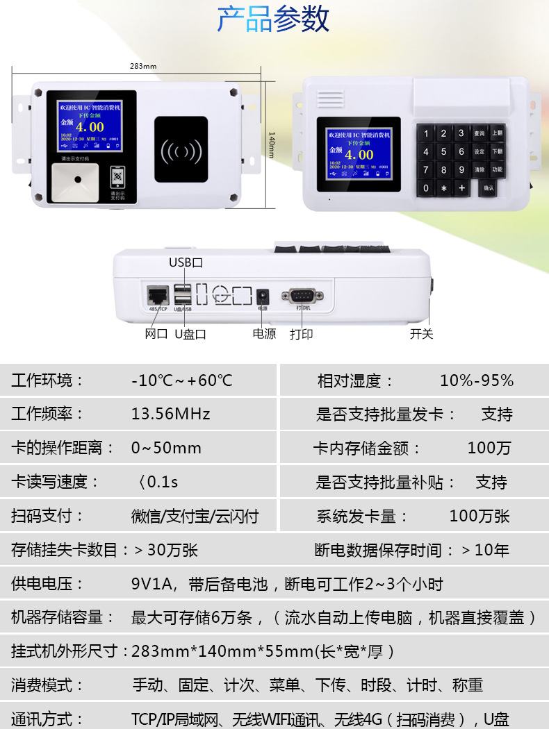 扫码白色挂式X消费机详情_24.jpg