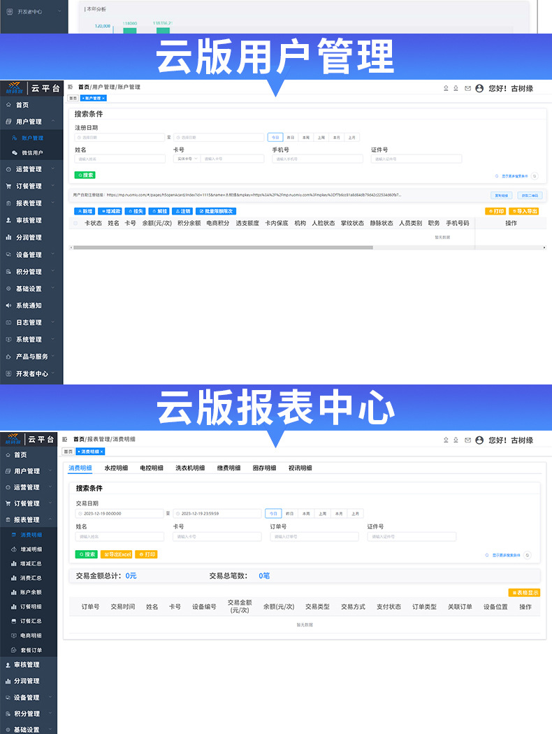 扫码白色挂式X消费机详情_28.jpg