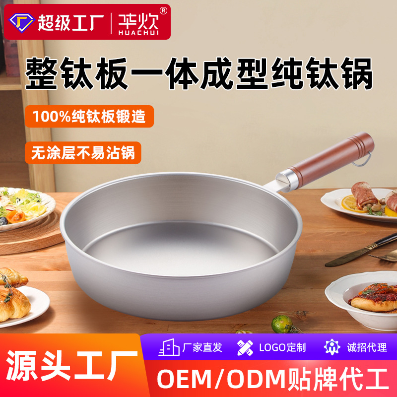 华炊纯钛平底锅煎锅家用不粘炒锅多功能牛排锅煎蛋烙饼少烟炒菜锅