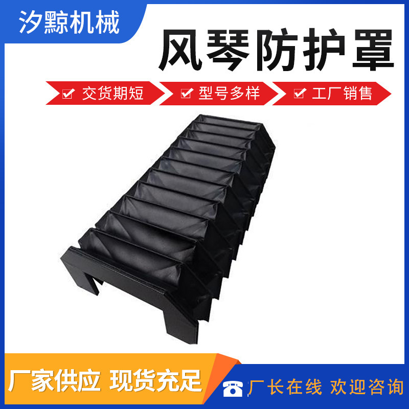 厂家机床风琴防护罩伸缩式u型阻燃激光切导轨防尘罩丝杠