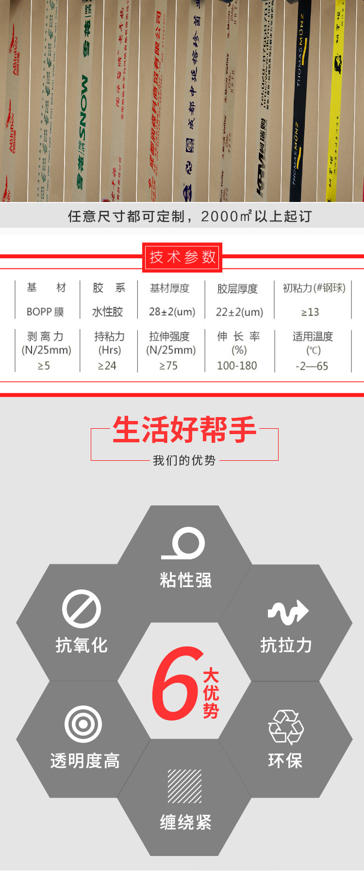 定制胶带2_04