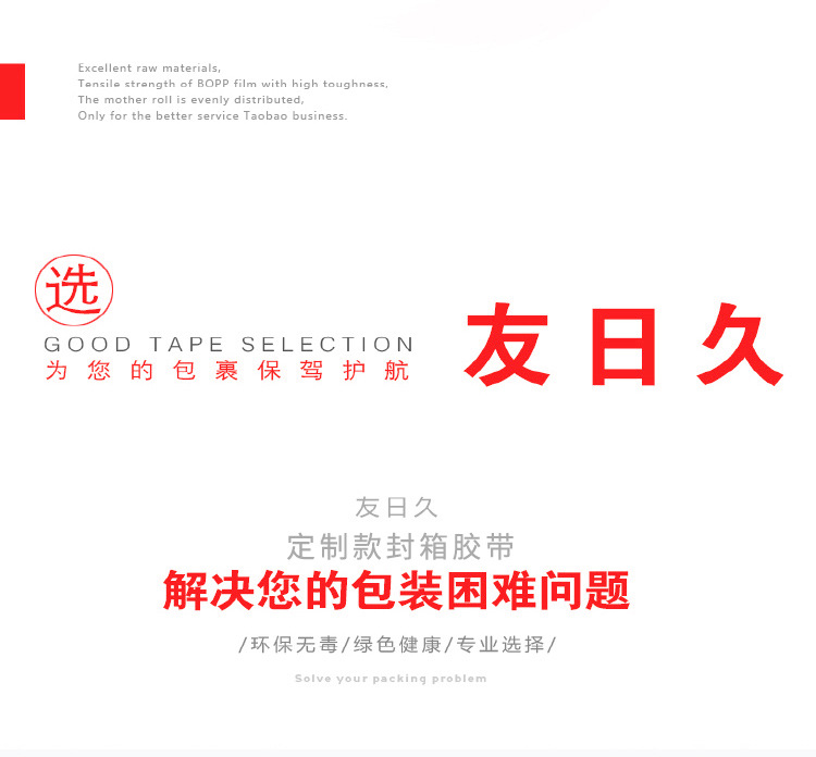 定制胶带2_05
