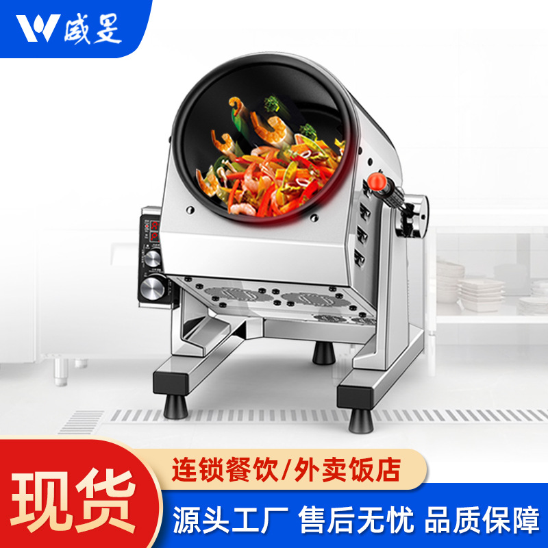 威旻炒菜机器人自动炒菜机商用多功能烹饪做饭滚筒全自动智能炒菜