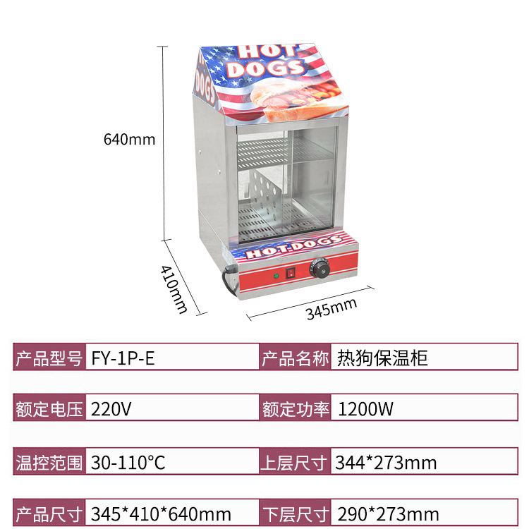 杰亿热狗保温柜FY-1P-E商用食品加热展示柜蛋挞面包店熟食展示柜