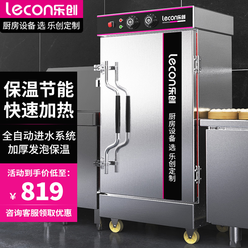 乐创蒸饭柜商用酒店餐饮设备包子馒头电蒸箱食堂饭店定时款蒸柜