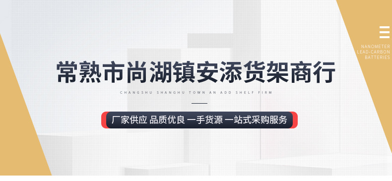 常熟市尚湖镇安添货架商行详情页_01