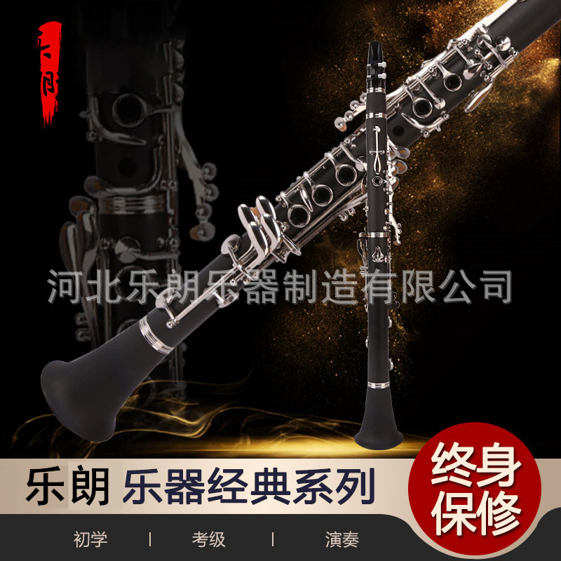 乐朗 单簧管乐器专业胶木黑管单簧管乌木C调降B调专业演奏款