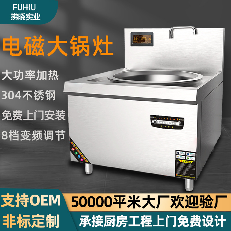 厨房电灶台大功率商业电炒炉电磁灶酒店厨房设备大锅灶商用电磁炉