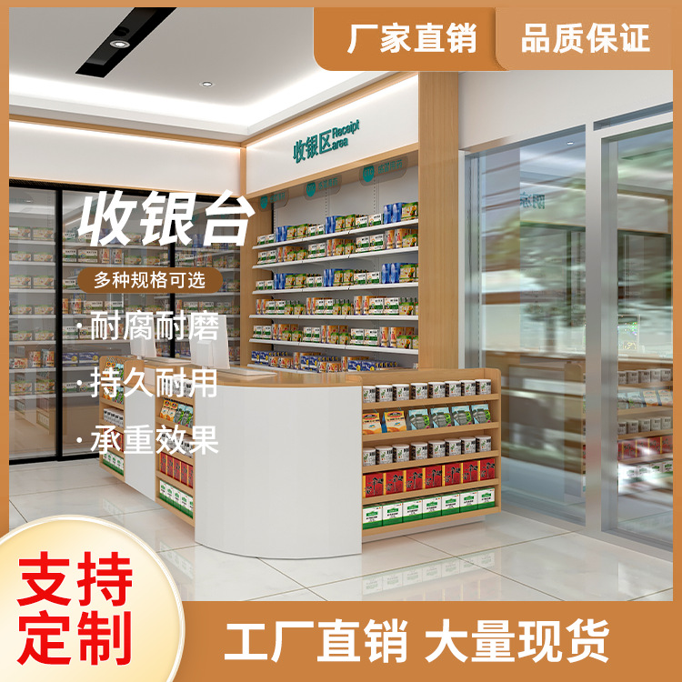 药店收银台货架烟酒柜小型便利店母婴柜台超市组合店收银烟酒台