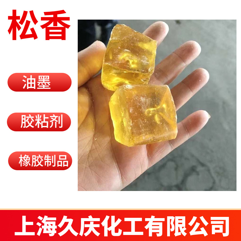 一级松香黄松香喷胶万能胶封口胶用松香