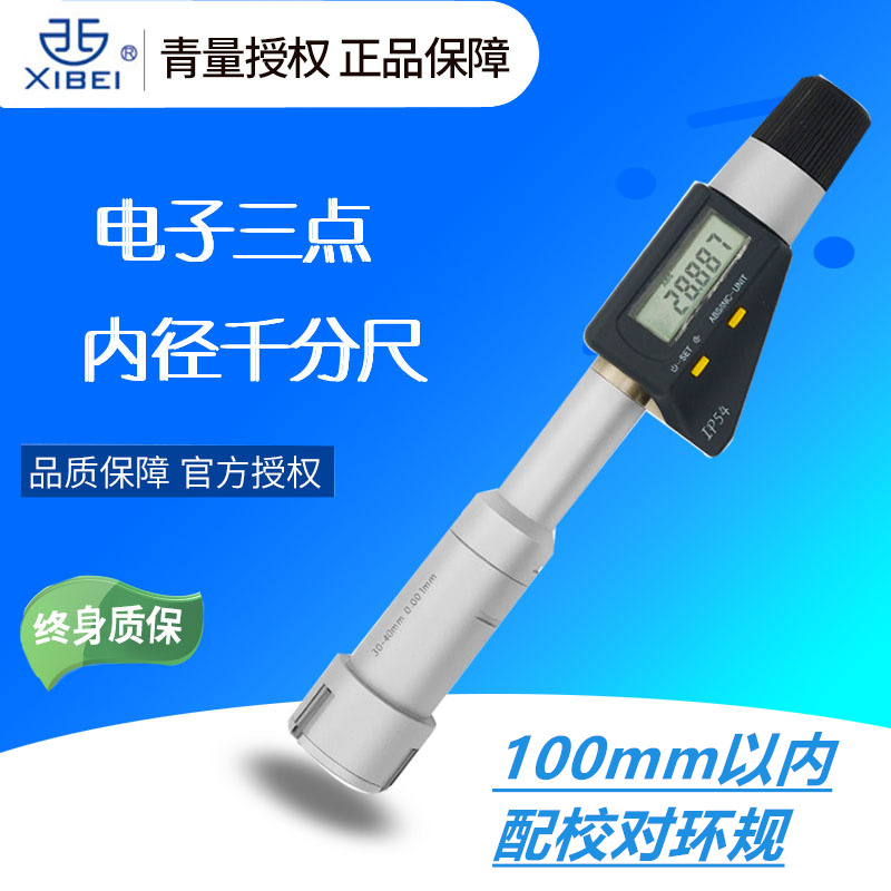 6B76数显三点内径千分尺三爪内孔测量高精度0.001外径内圆环