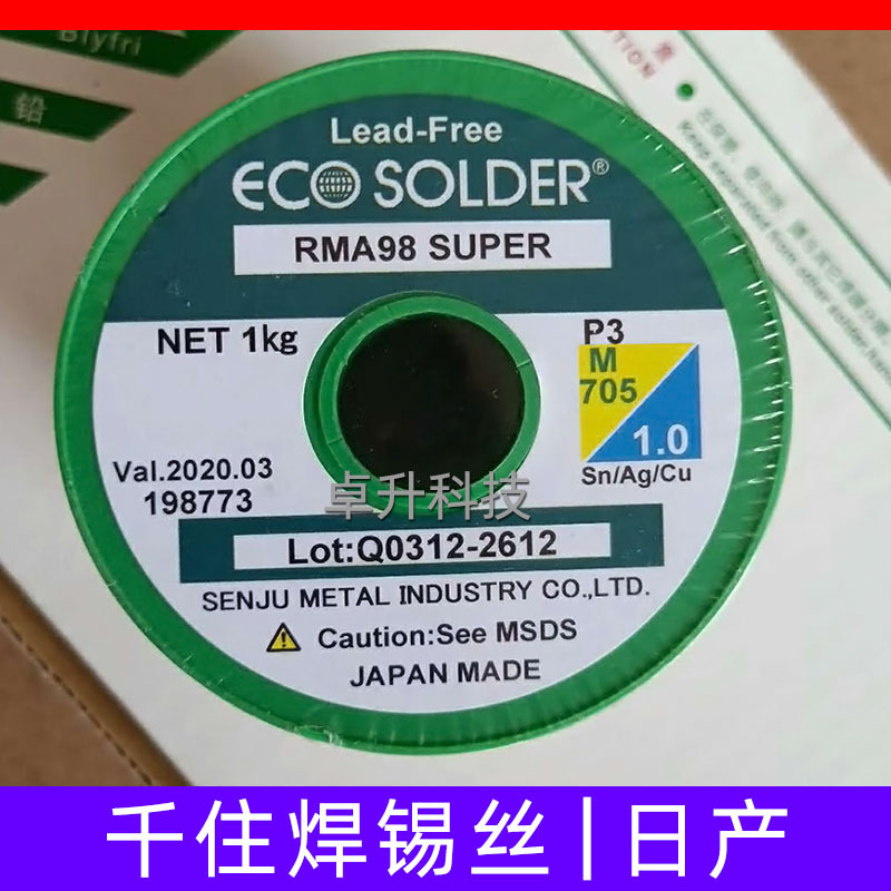 原产日本千住锡线M705-F/P3-ESC无铅环保0.6 0.8 1.0mm松香焊锡丝