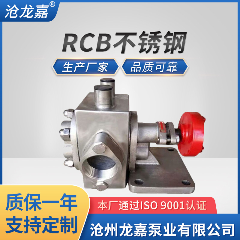 厂家供应RCB沥青不锈钢齿轮泵 高粘度乳化沥青泵 松香树脂夹套泵