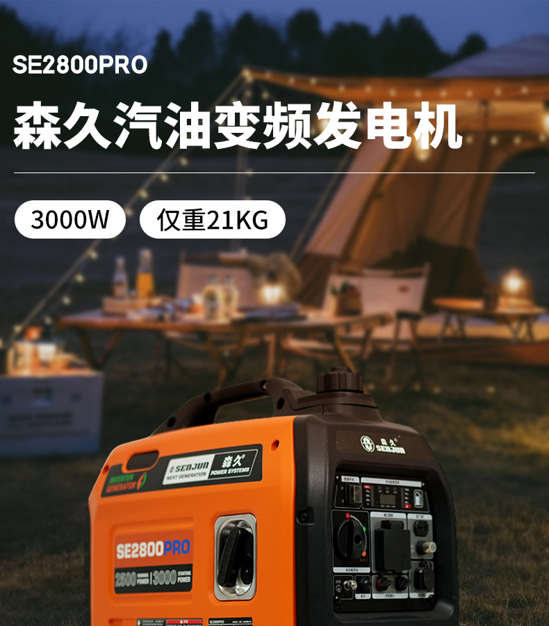 SE2800PRO详情页_01.jpg