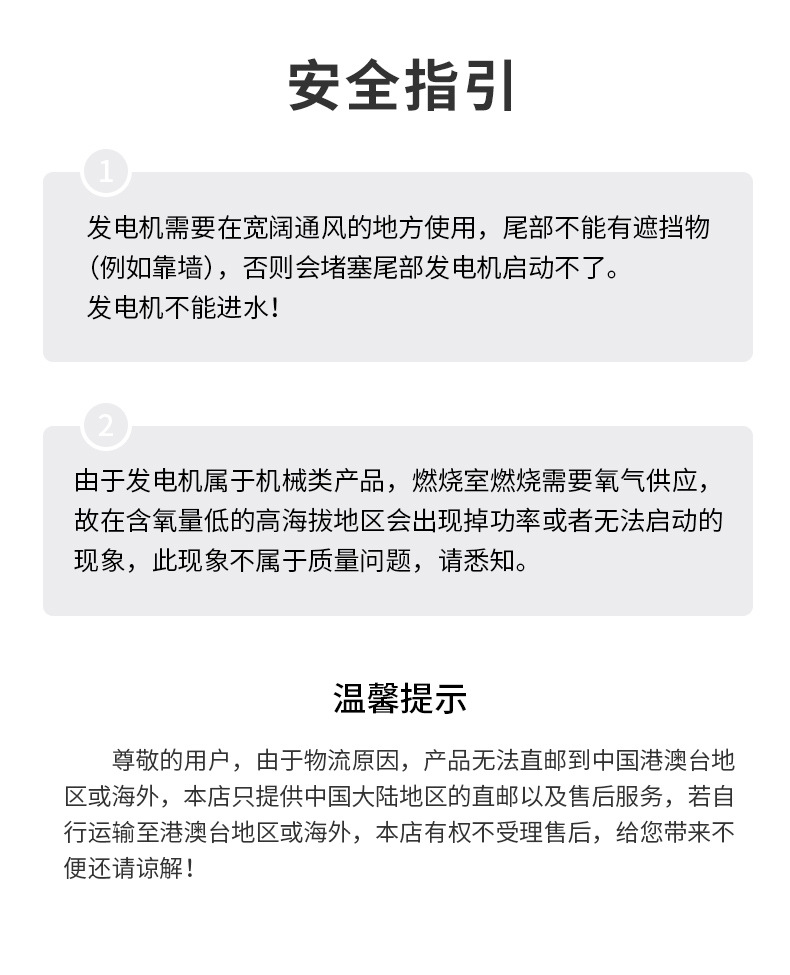 安全指引通用版非旗舰店.jpg