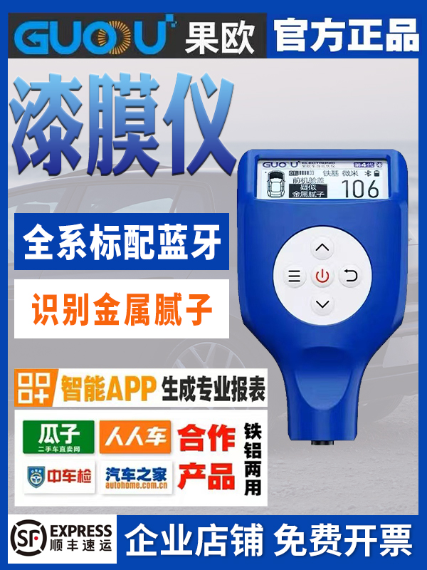 果欧漆膜仪二手车油漆面检测仪涂层测厚仪高精度厚度仪汽车测漆仪
