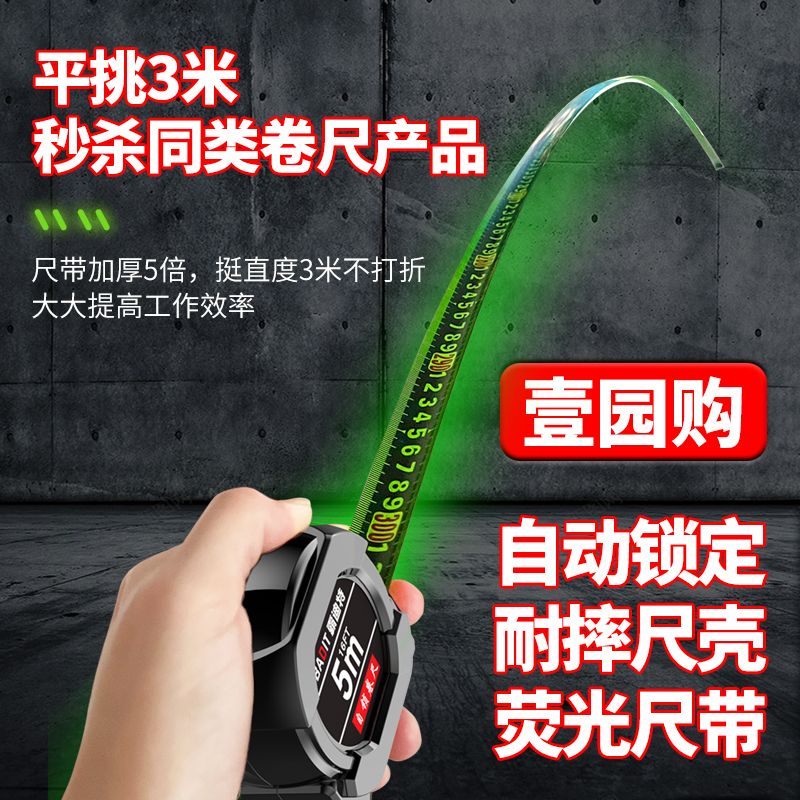 黑科技荧光尺带卷尺5米防摔7.5米10米加厚耐用钢卷尺家用米尺