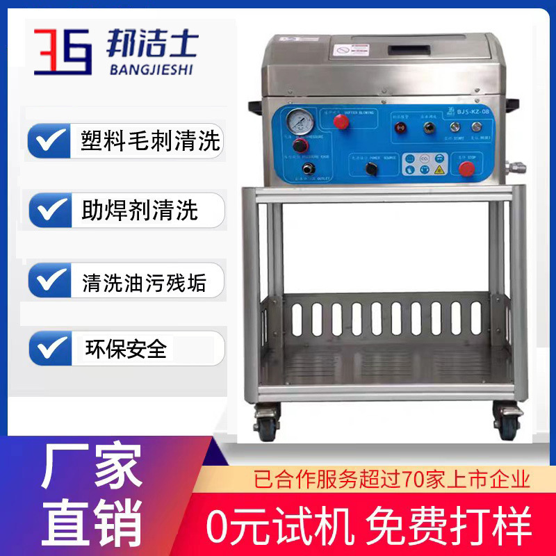 块状干冰清洗机尼龙塑料干冰去毛刺披锋电路板松香助焊剂油污清洗