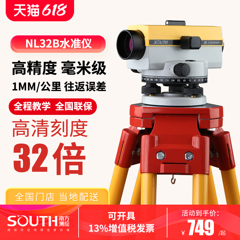 SOUTH南方测绘南方水准仪NL32B高精度工程测量42mm自动安平水平仪