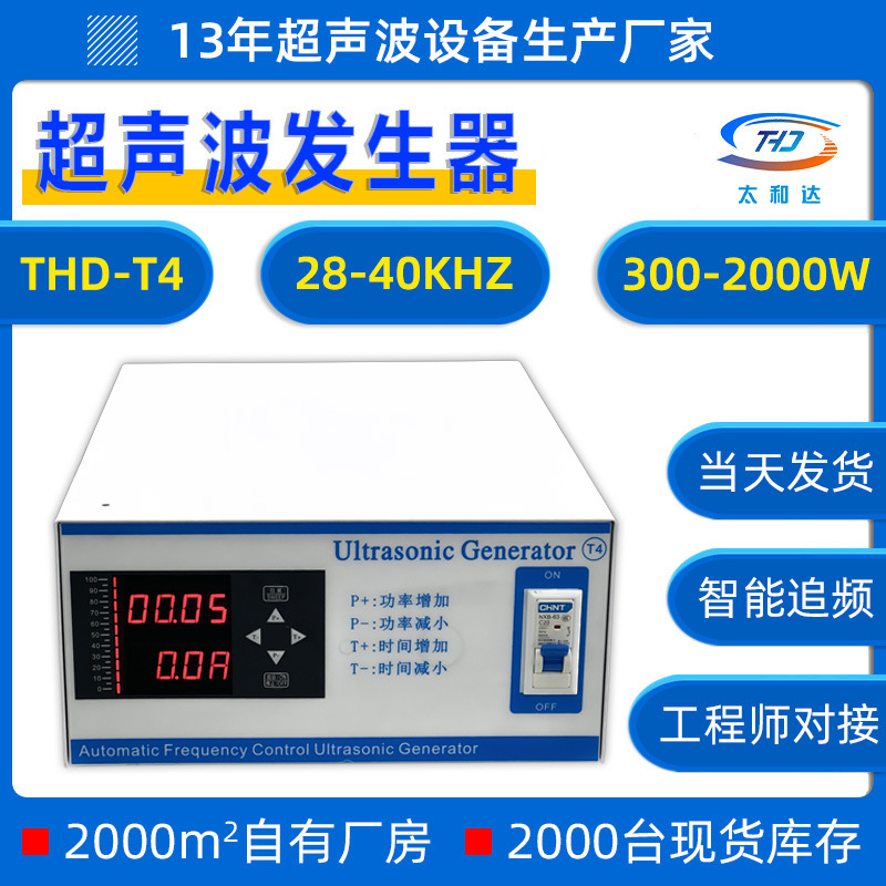 THD-T4超声波发生器洗碗机家用小功率清洗机商用清洁机超声波电源