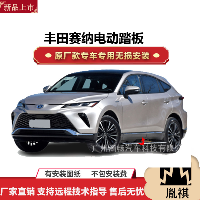 涵畅适用于丰田塞纳电动踏板改装越野车SUV带灯款脚踏板自动伸缩A