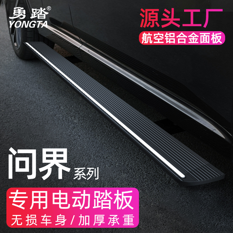 问界m9专用电动踏板新m7ultra汽车电动踏板原厂款迎宾脚踏板改装