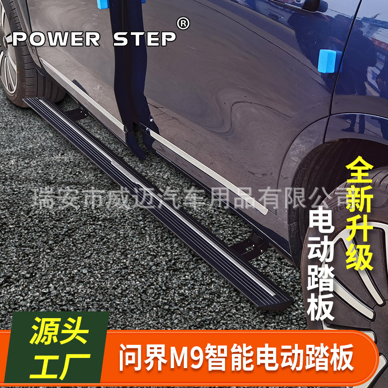 适用24款问界M9电动踏板华为问M7新m9专用配件脚踏板天使之翼带灯
