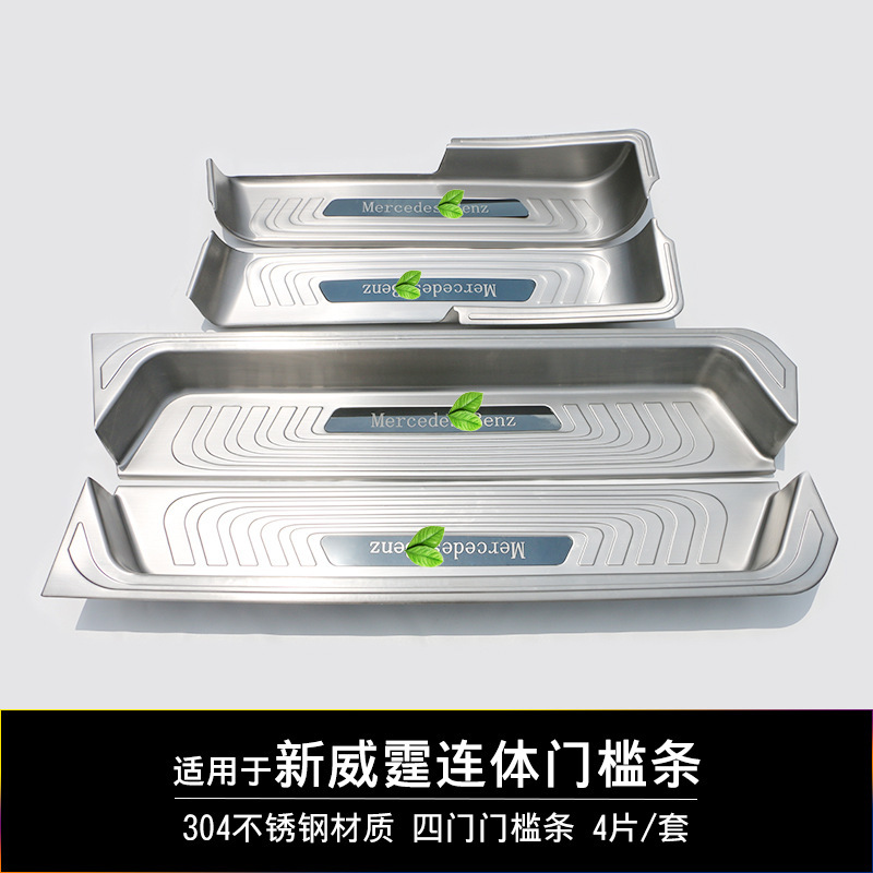 适用奔驰16-22V260迎宾踏板新威霆门槛条v-class装饰改装专用踏板