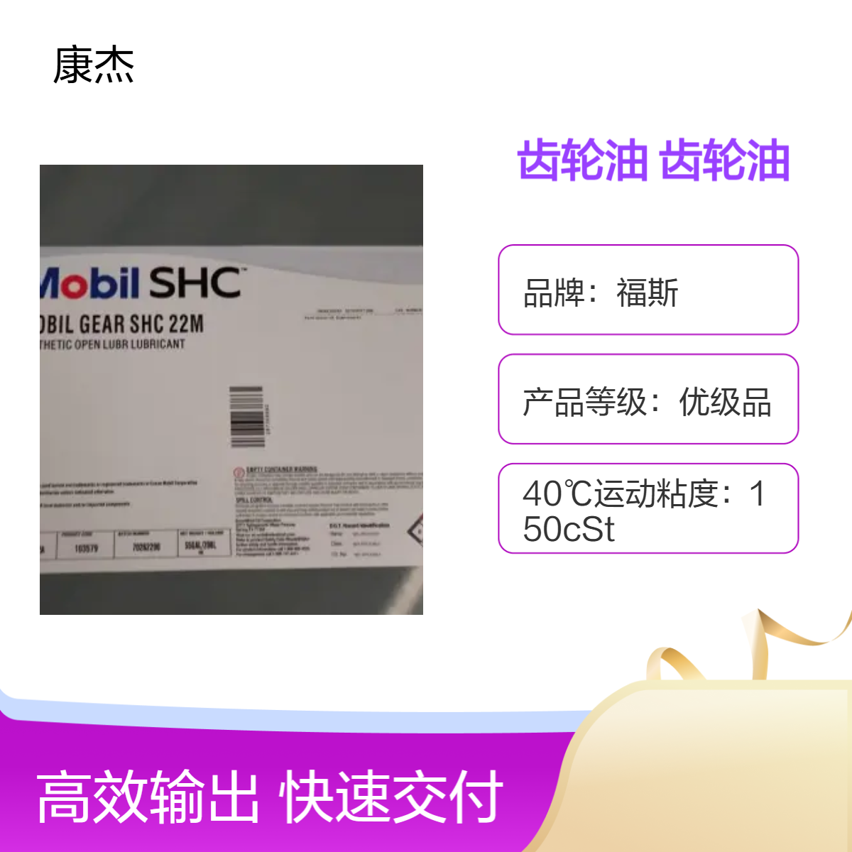 美孚SHC Gear 22M 46M号超高粘度合成齿轮油 开式润滑油