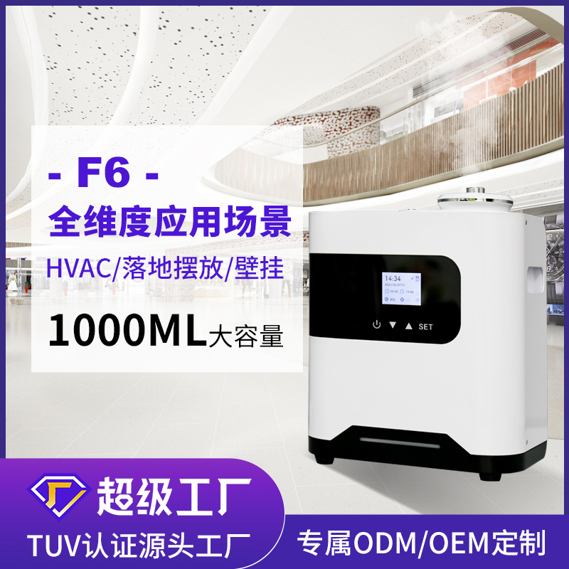 扩香机商用壁挂金属香薰机可直接摆放源头工厂厂家直销智能喷香机