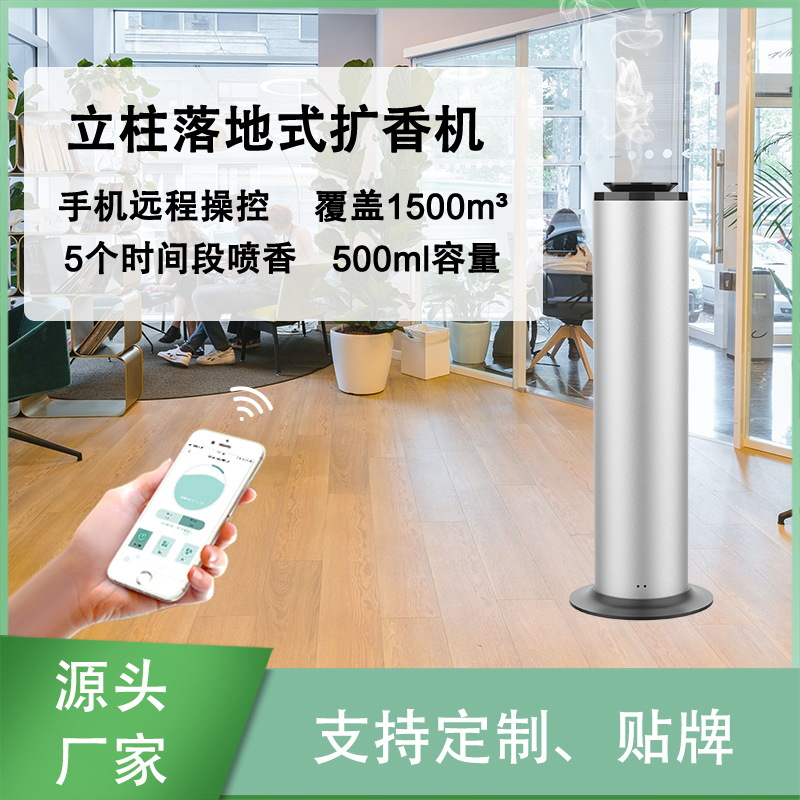 柯瑞玛 纯精油香氛机酒店商用落地式自动喷香机立柱扩香机香薰机
