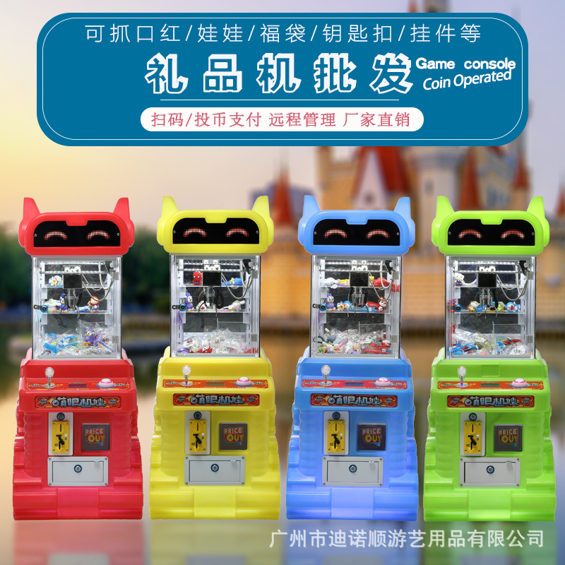 新款儿童投币抓娃娃机商场游乐场萌眼机娃抓口红机抓钥匙扣礼品机