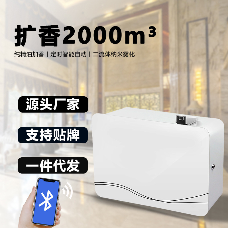 酒店大堂扩香机大型香氛机商用香薰机自动中央空调新风系统售楼处