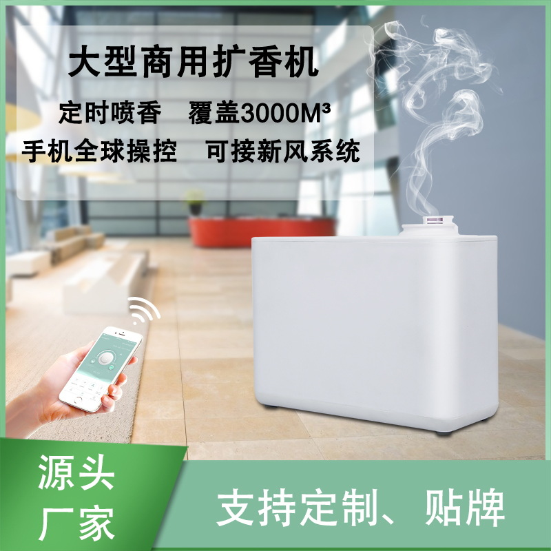 柯瑞玛 大型精油扩香机酒店KTV商场香氛机加香机自动喷香机香薰机