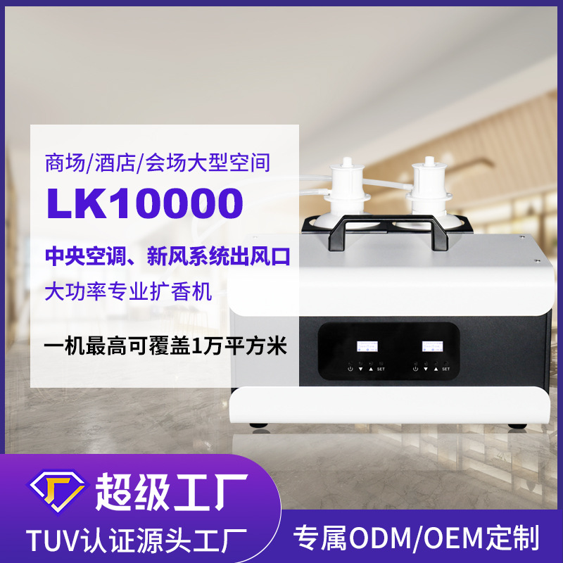 香氛机大型商场新风系统空调香氛设备可定制ODM自动喷香机