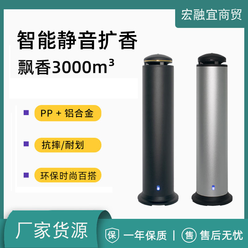 批发大堂香氛机立柱式精油香薰机蓝牙售楼部智能加香机酒店扩香机