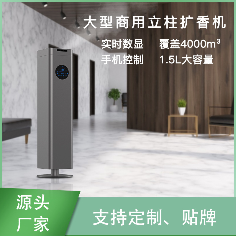 柯瑞玛 1.5L超大容量扩香机酒店大堂落地立柱式香氛机香薰机加香